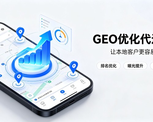 平塘GEO优化